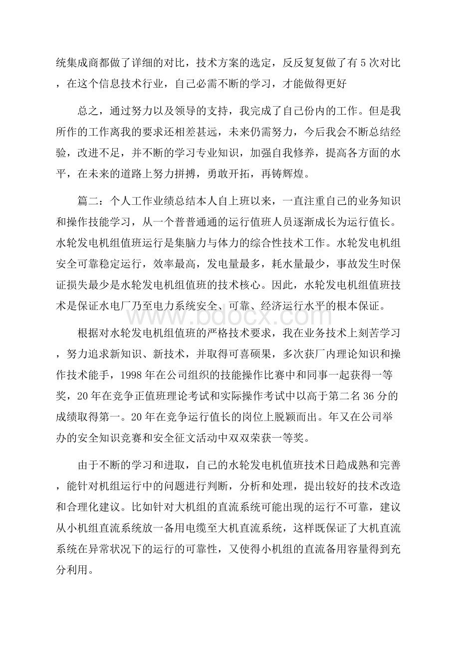 公司工作业绩成果工作总结.docx_第2页