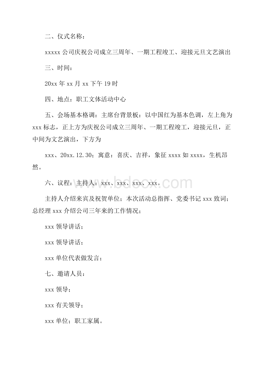 实用的公司活动策划方案集合5篇.docx_第2页