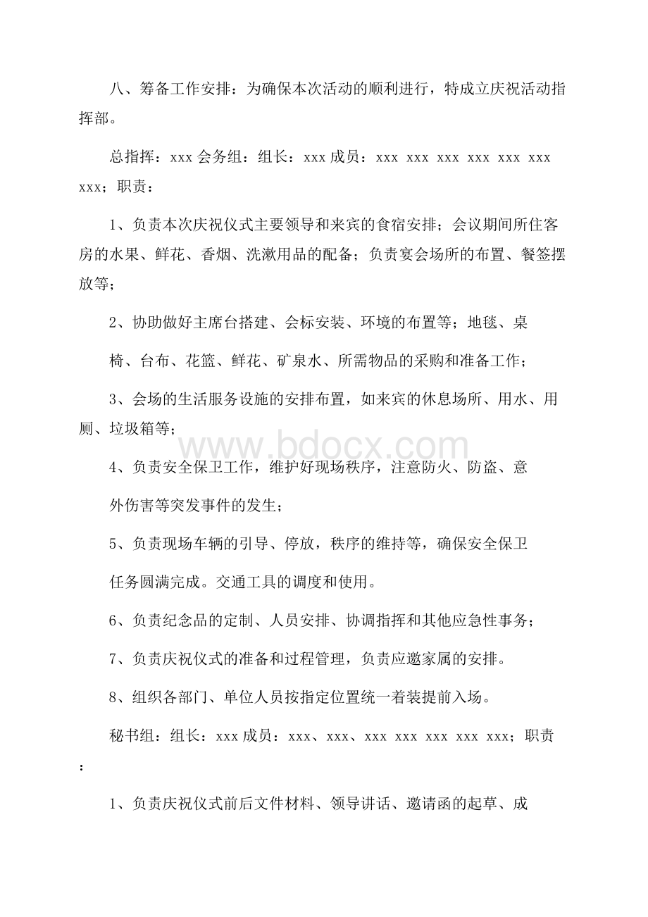 实用的公司活动策划方案集合5篇.docx_第3页