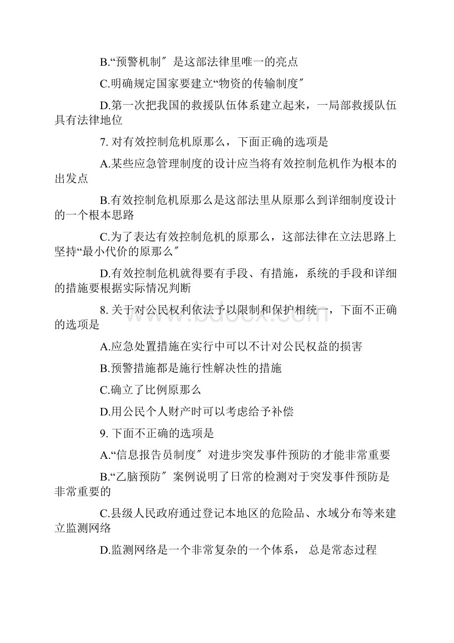 《中华人民共和国突发事件应对法》自起开始施行免费范文.docx_第3页