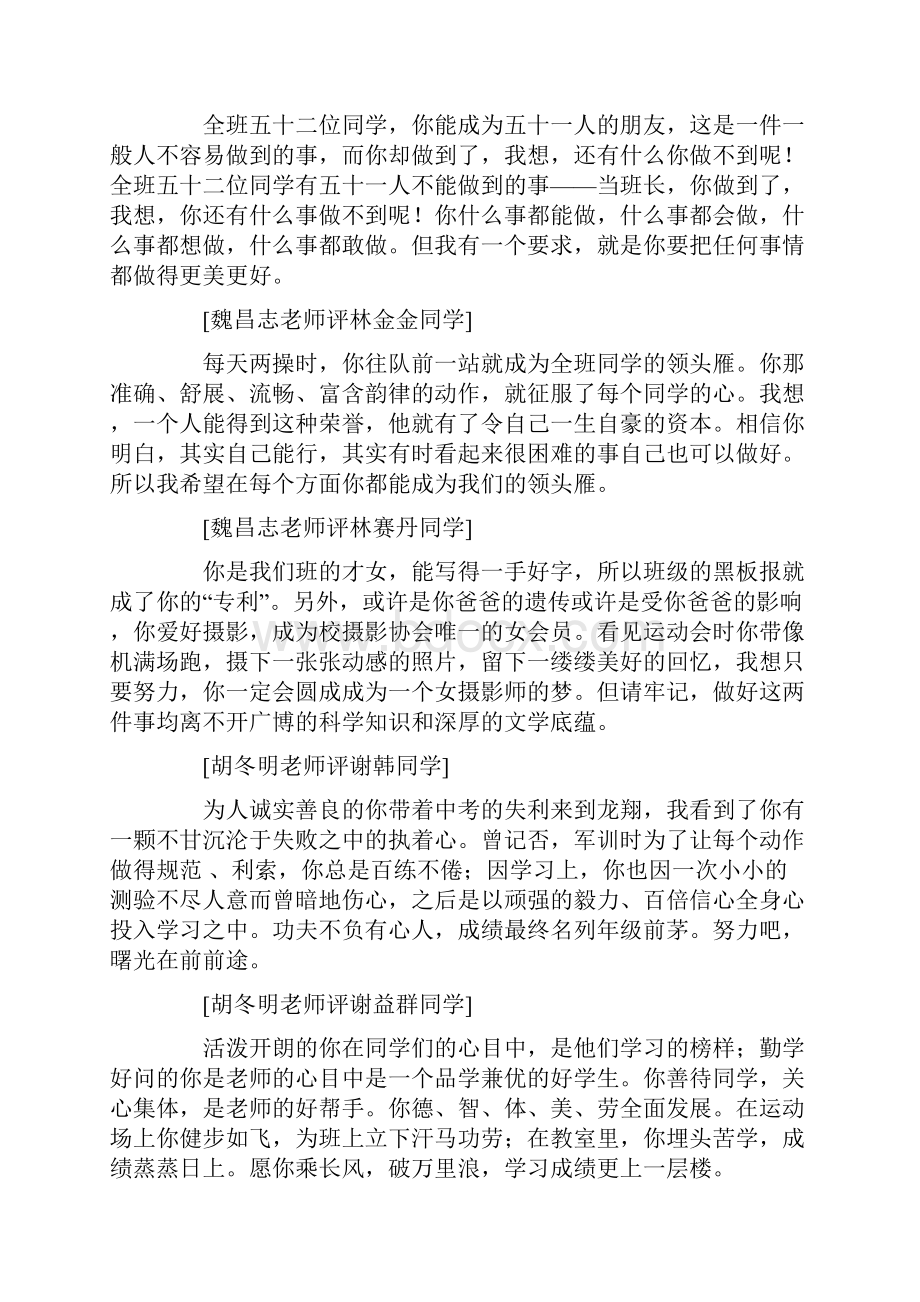 老师优秀评语集锦.docx_第3页