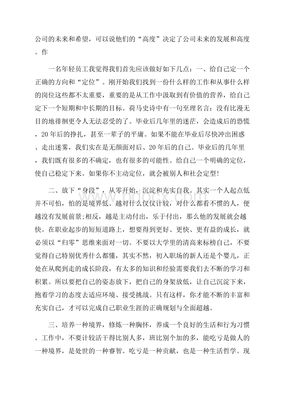 最新职代会学习心得.docx_第2页