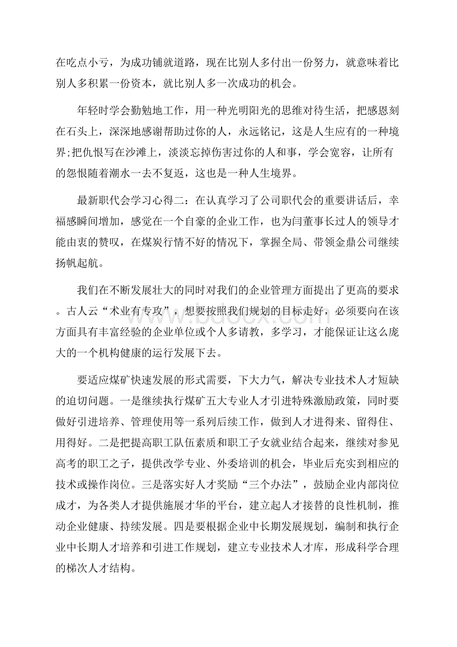 最新职代会学习心得.docx_第3页