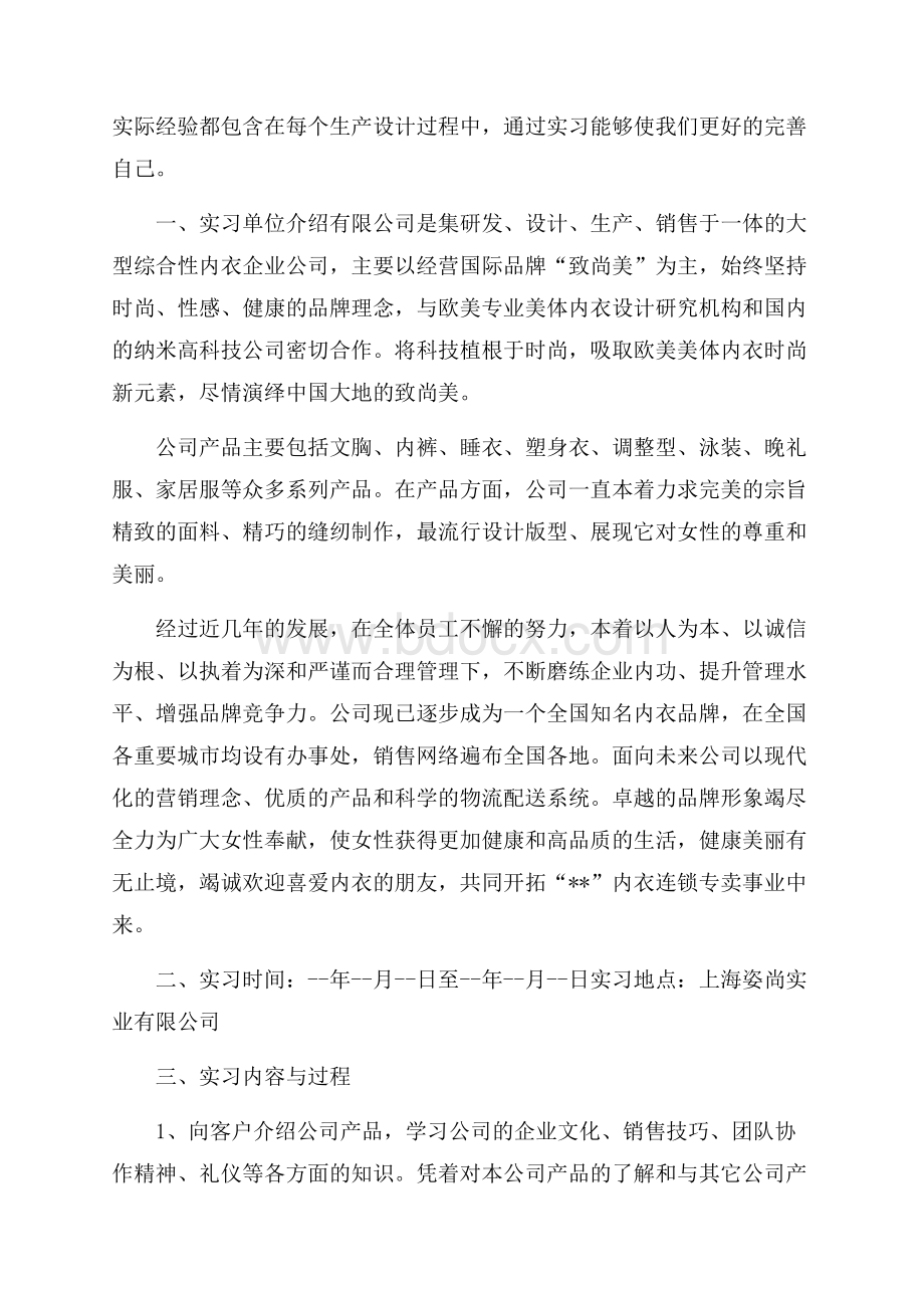 精品大学生实习报告4篇.docx_第2页