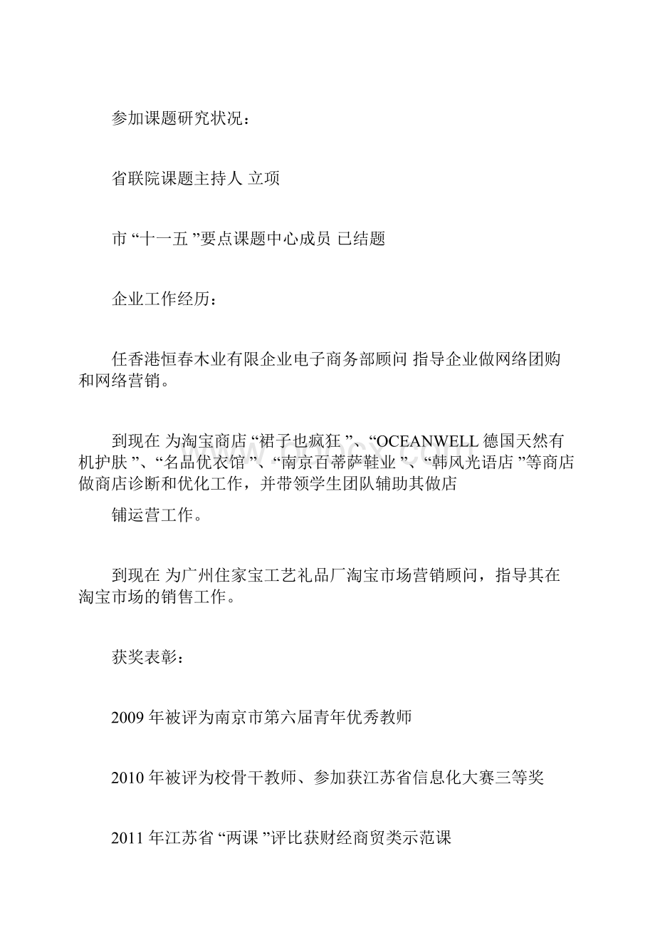 南京市职业教育教学团队建设项目申报书.docx_第3页