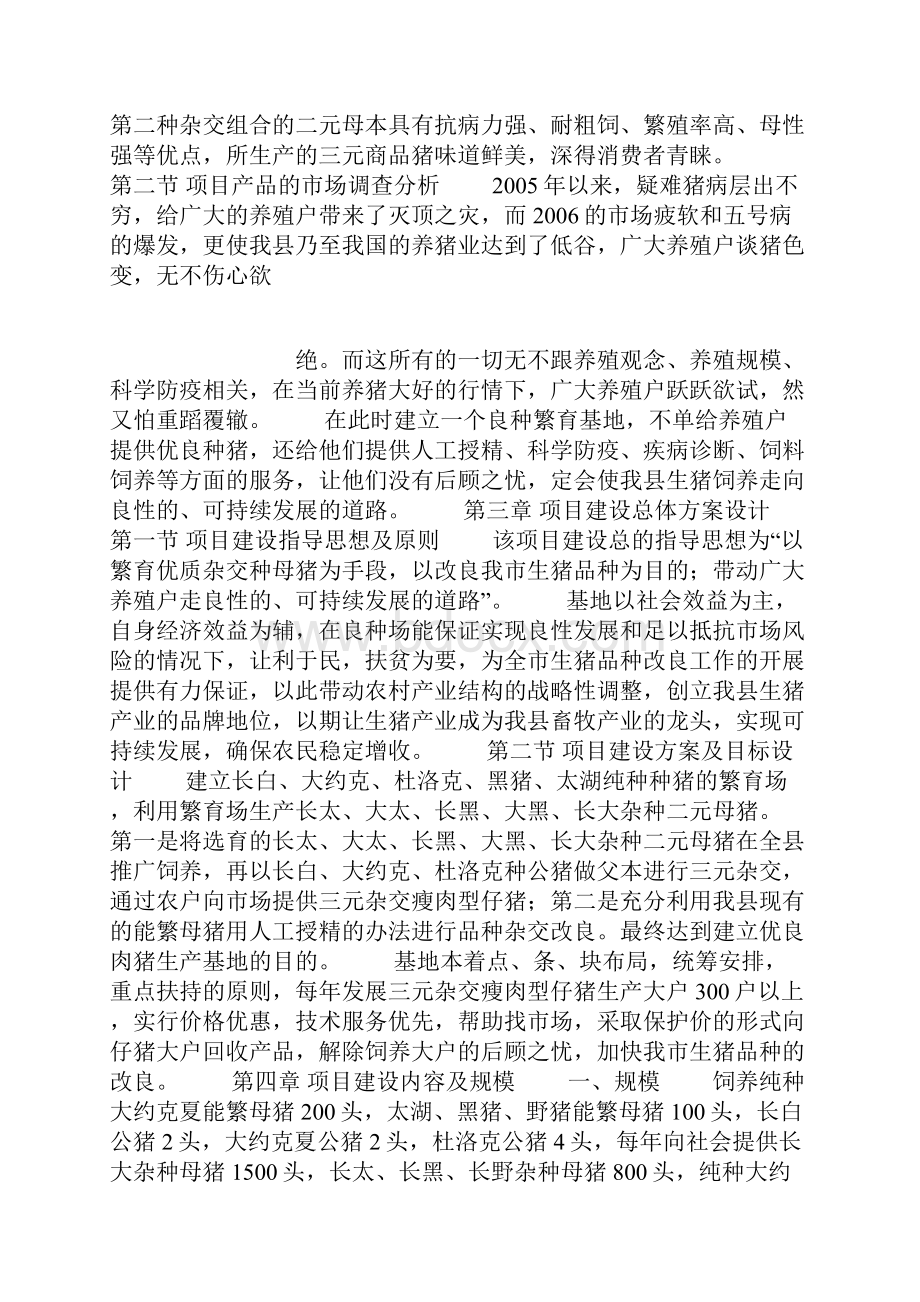 良种养猪场建设可行性报告.docx_第3页