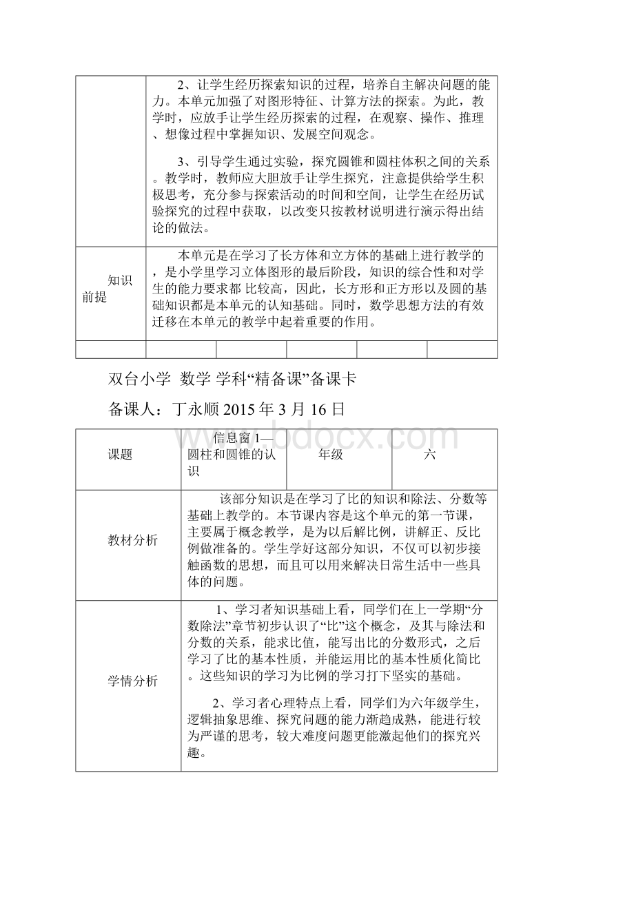 青岛版六年级数学下册第二单元教学设计.docx_第2页