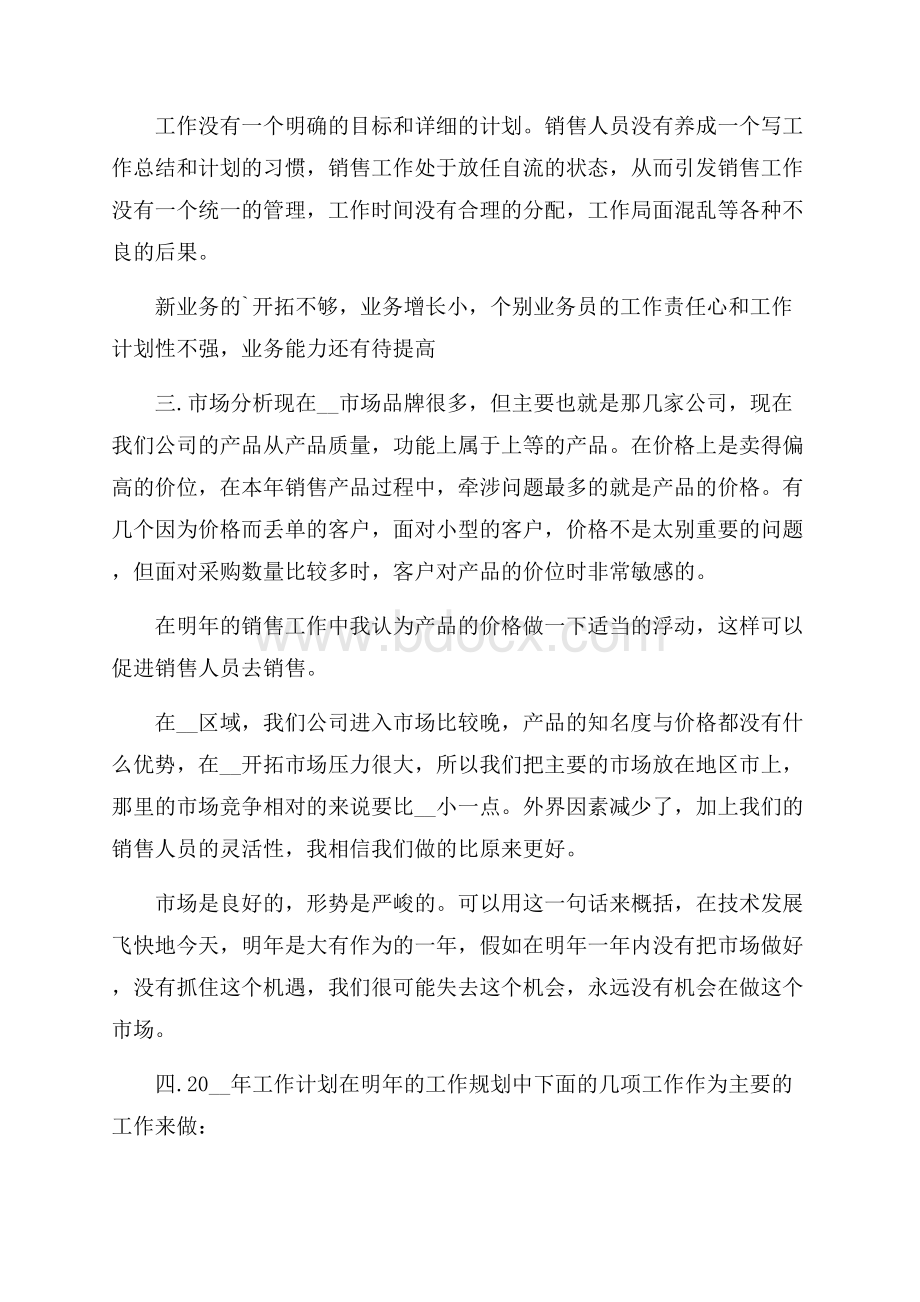 手机销售员个人年终工作总结例文大全.docx_第3页