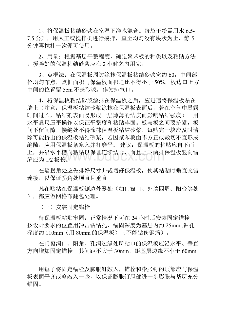 EPS外墙保温施工方案.docx_第2页