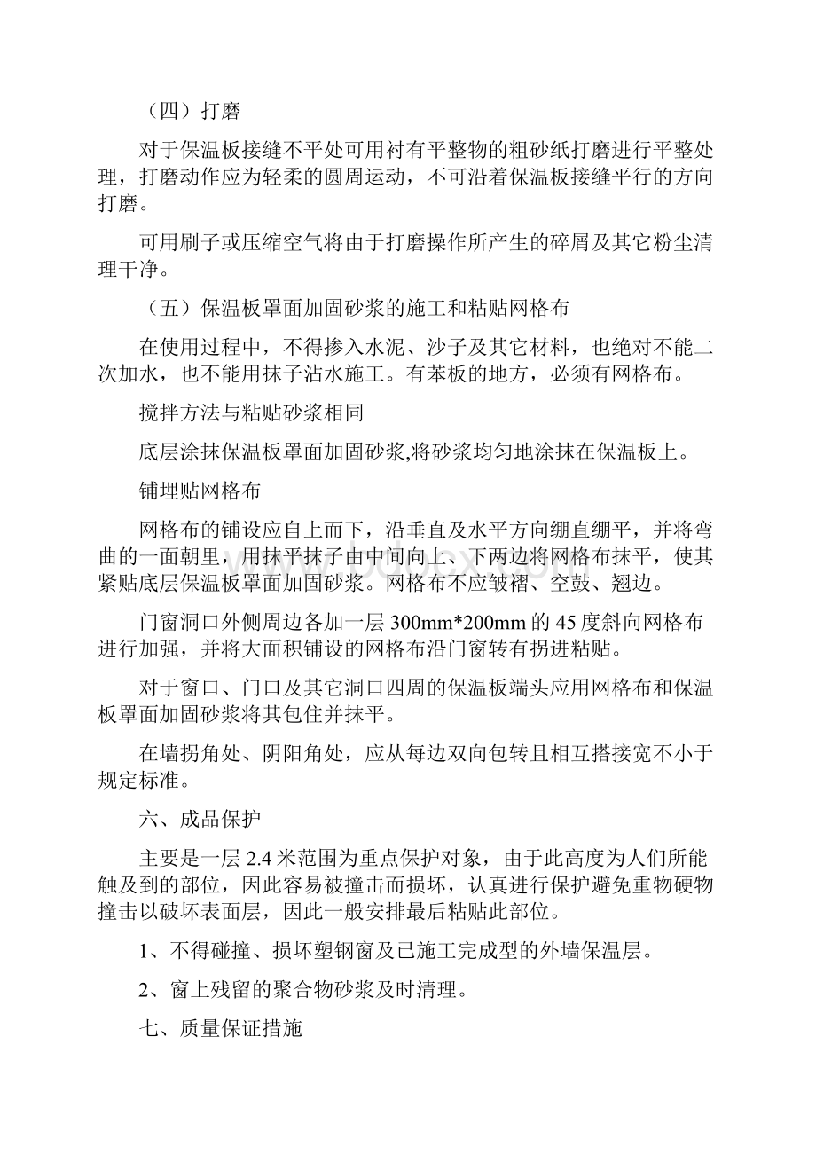 EPS外墙保温施工方案.docx_第3页