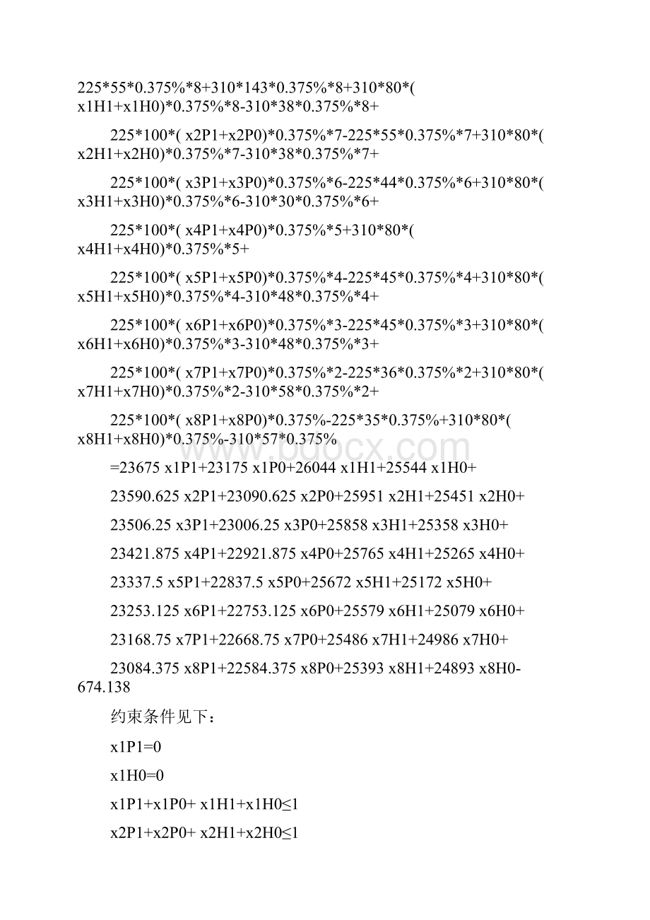 有转换成本的生产计划.docx_第3页