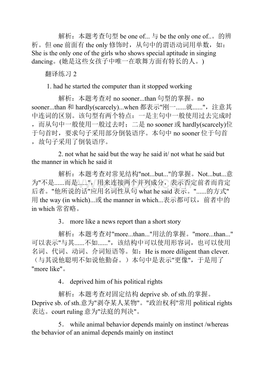 六级翻译练习题答案和解析.docx_第2页