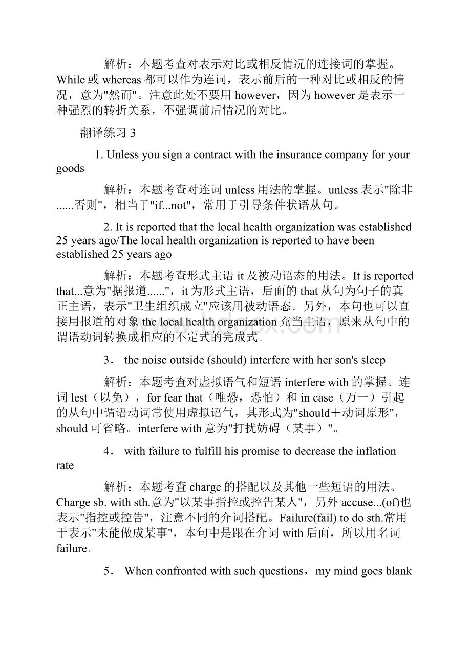 六级翻译练习题答案和解析.docx_第3页