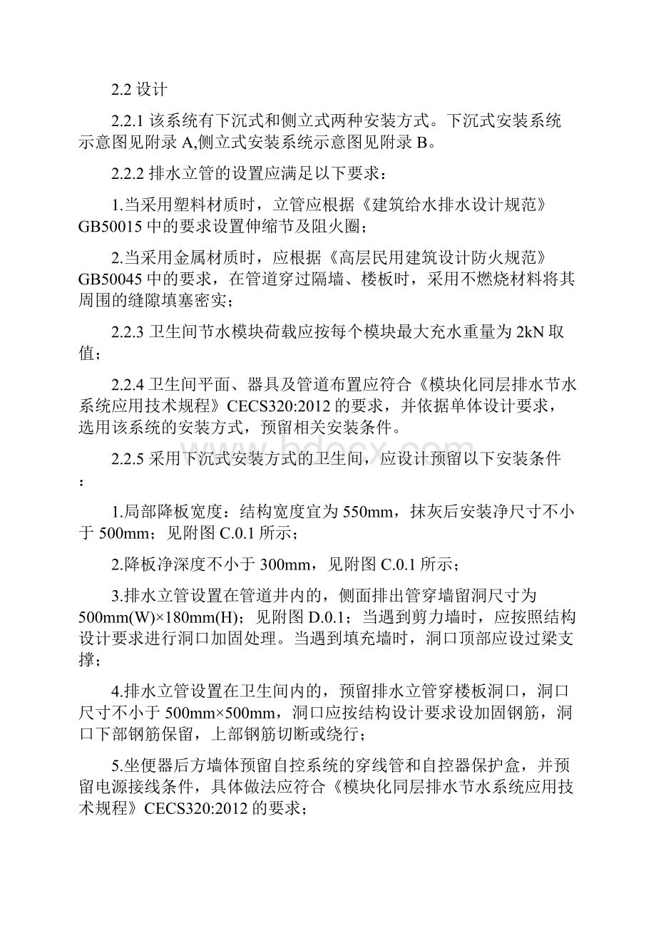 北京保障性住房模块化户内中水集成系统应用技术导则版.docx_第3页