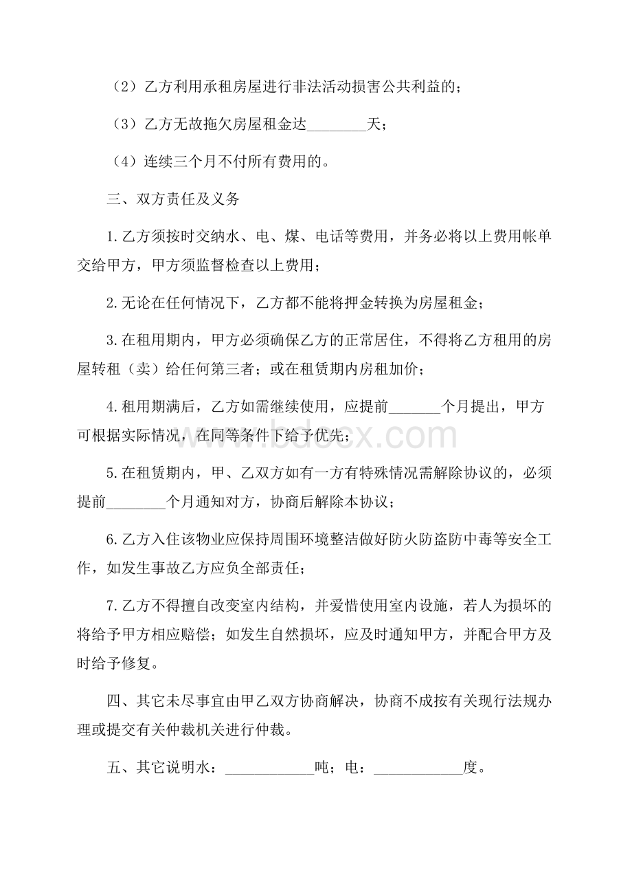 个人租房合同简单版.docx_第2页