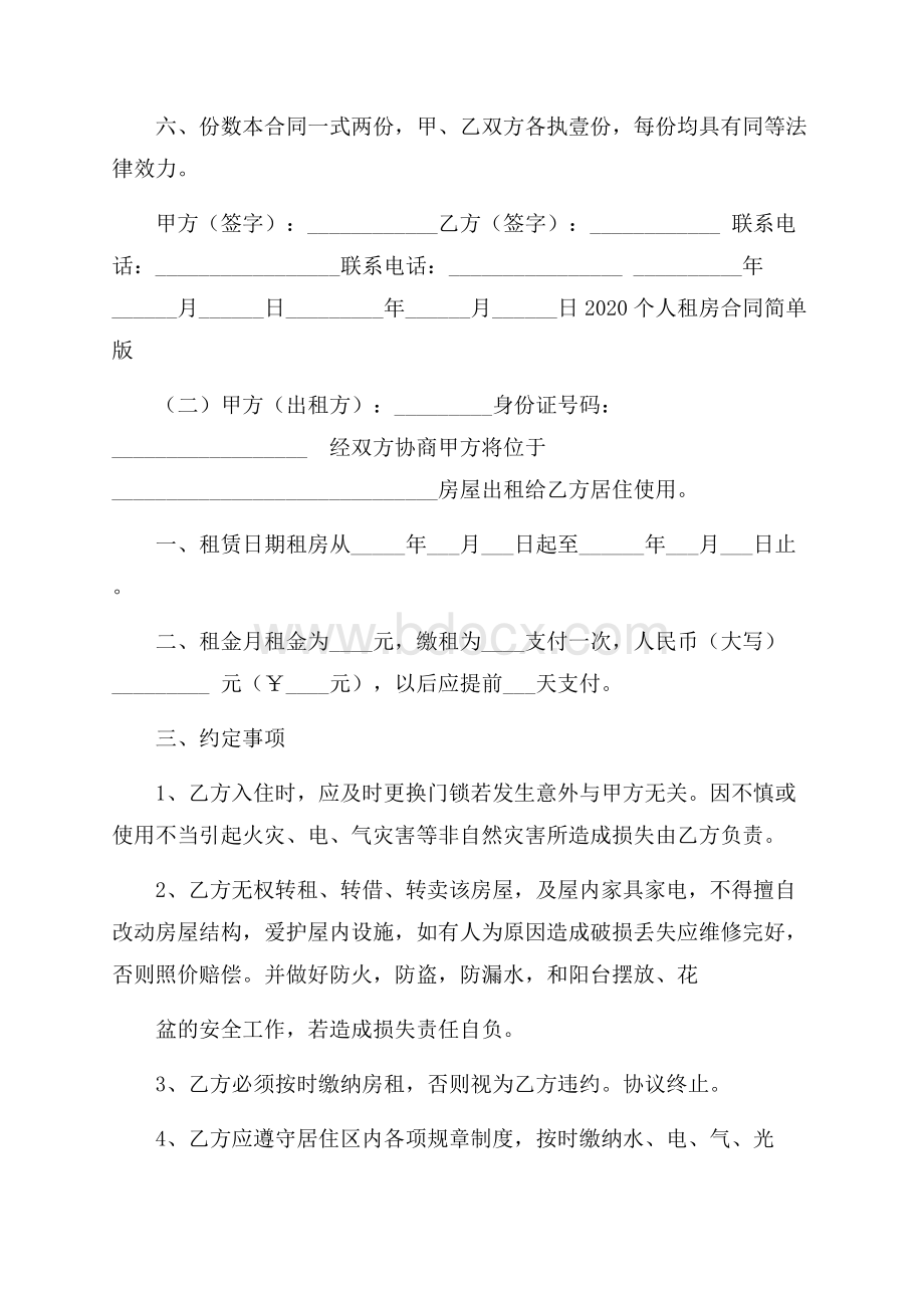 个人租房合同简单版.docx_第3页