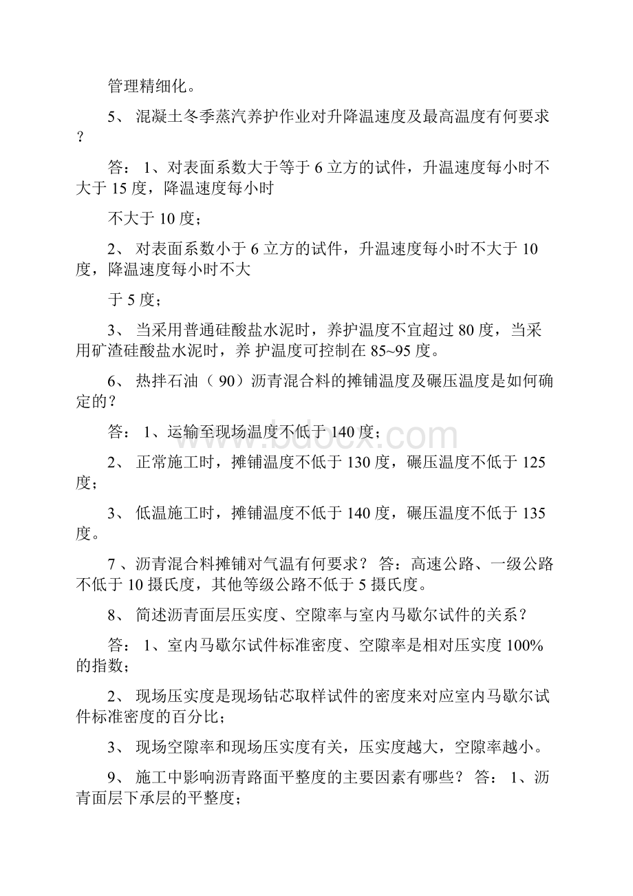 中级职称答辩试题.docx_第2页