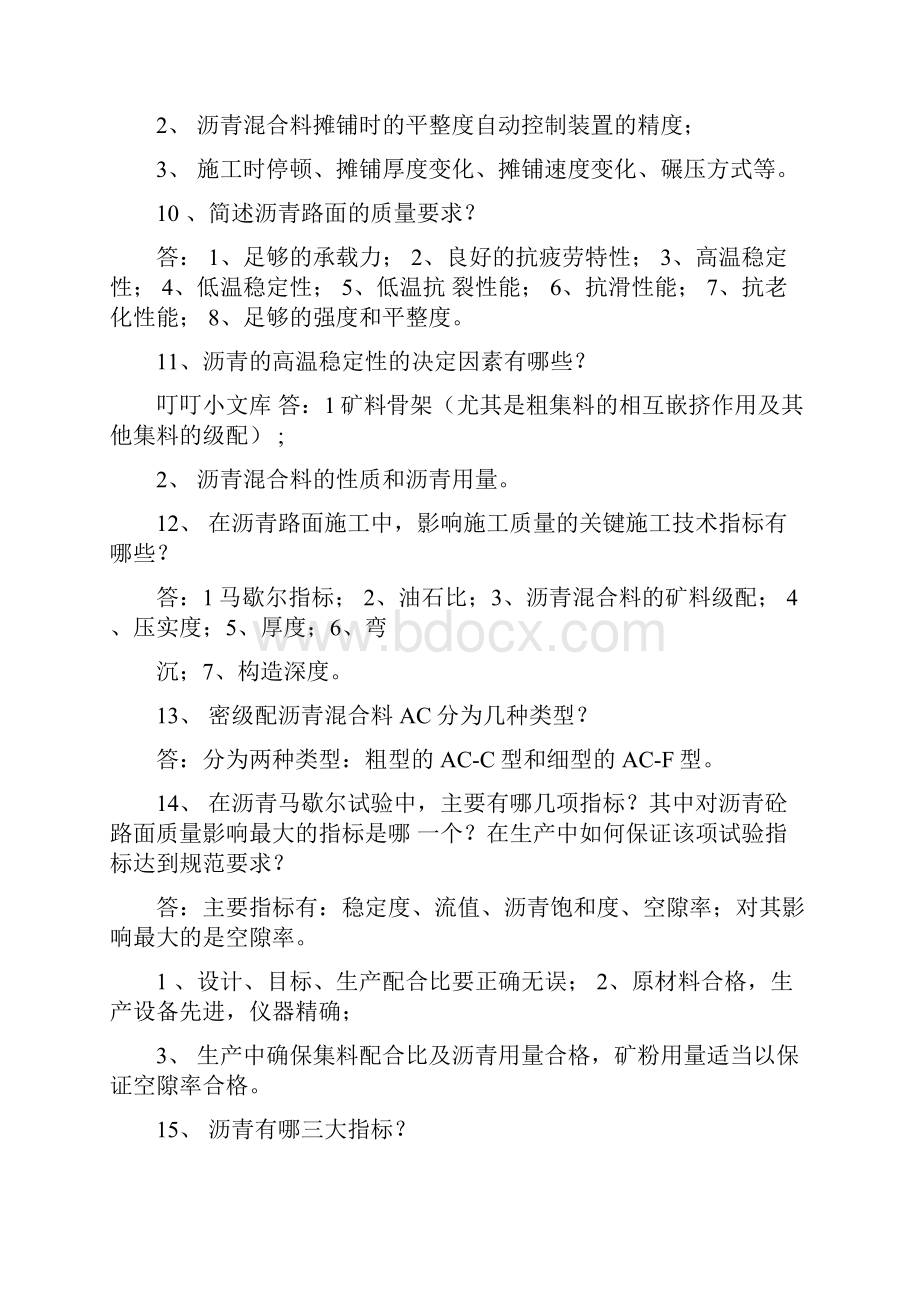 中级职称答辩试题.docx_第3页