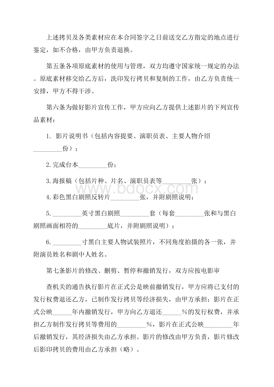 发行权转让合同协议书格式.docx_第2页