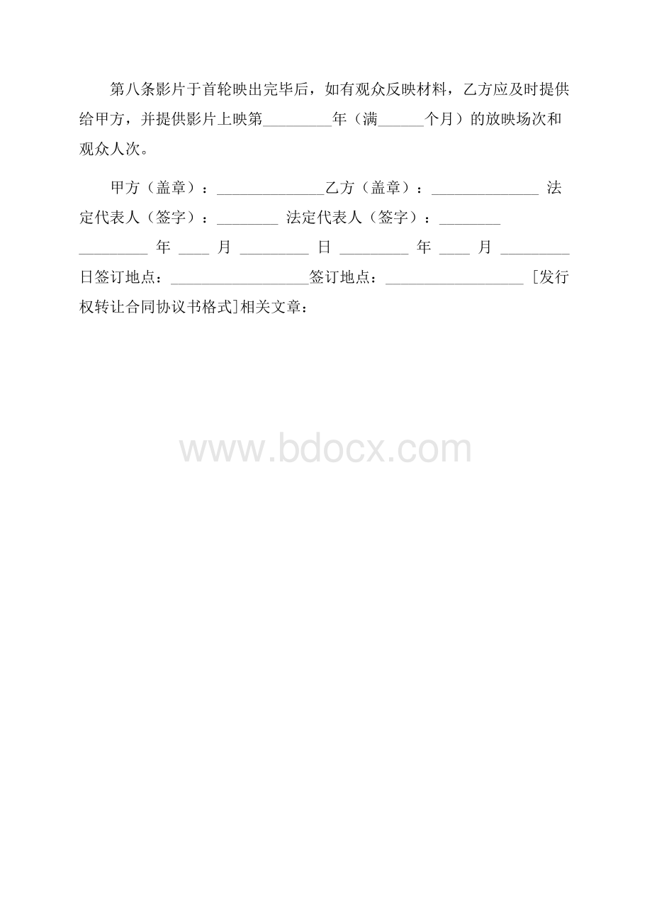 发行权转让合同协议书格式.docx_第3页