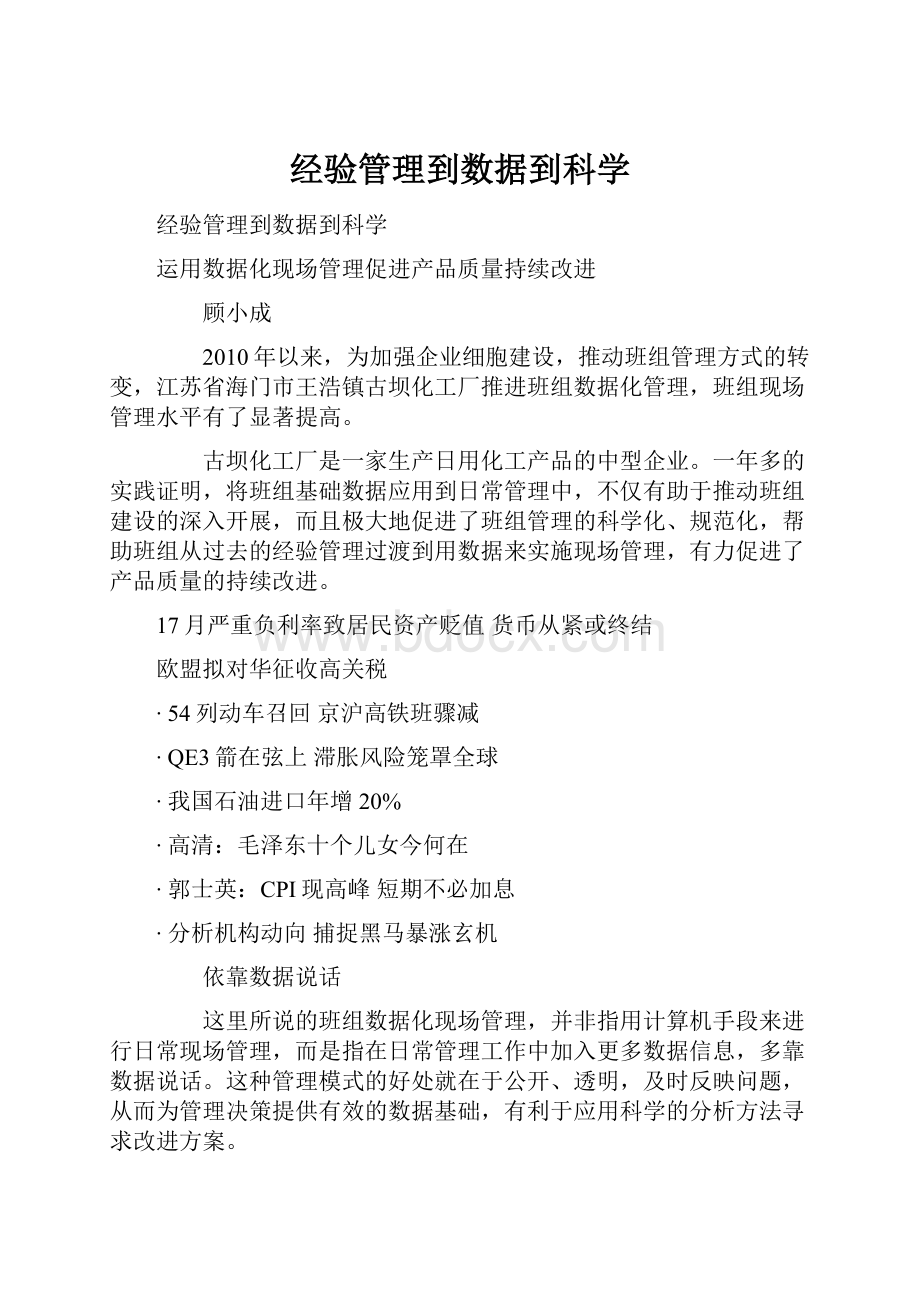 经验管理到数据到科学.docx_第1页