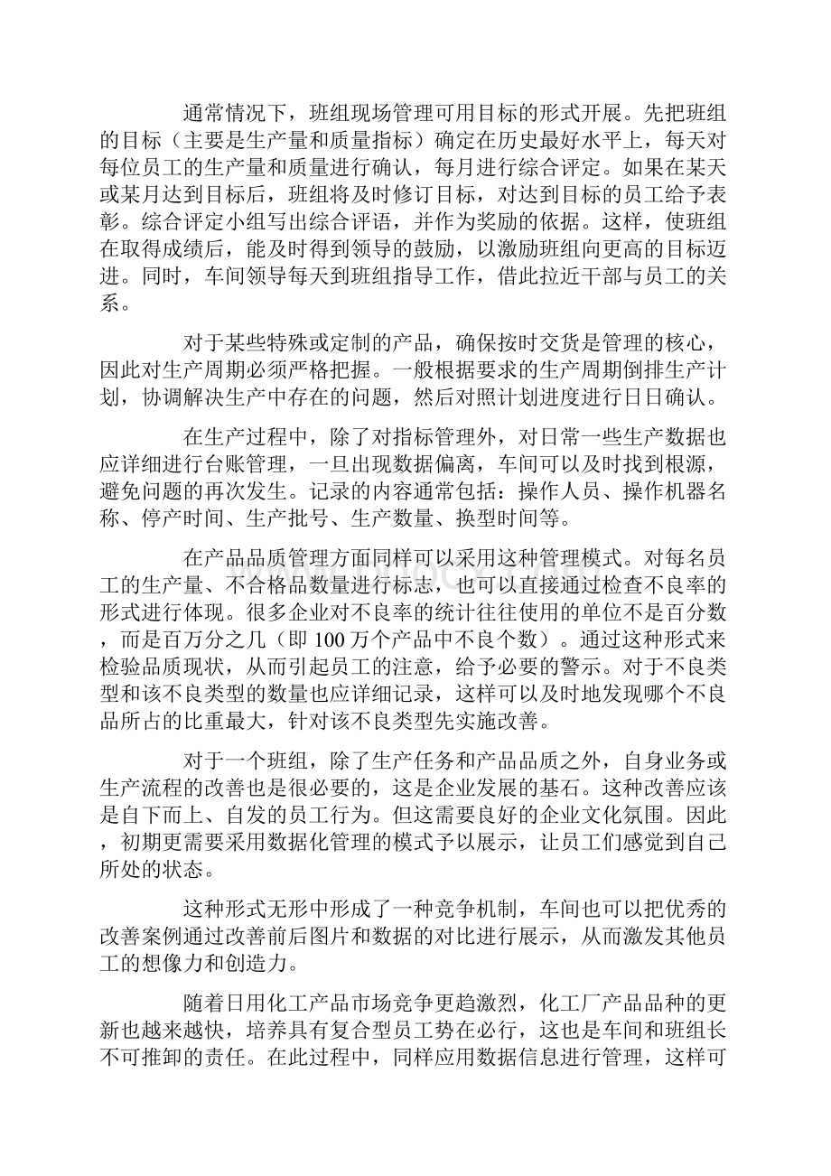 经验管理到数据到科学.docx_第2页