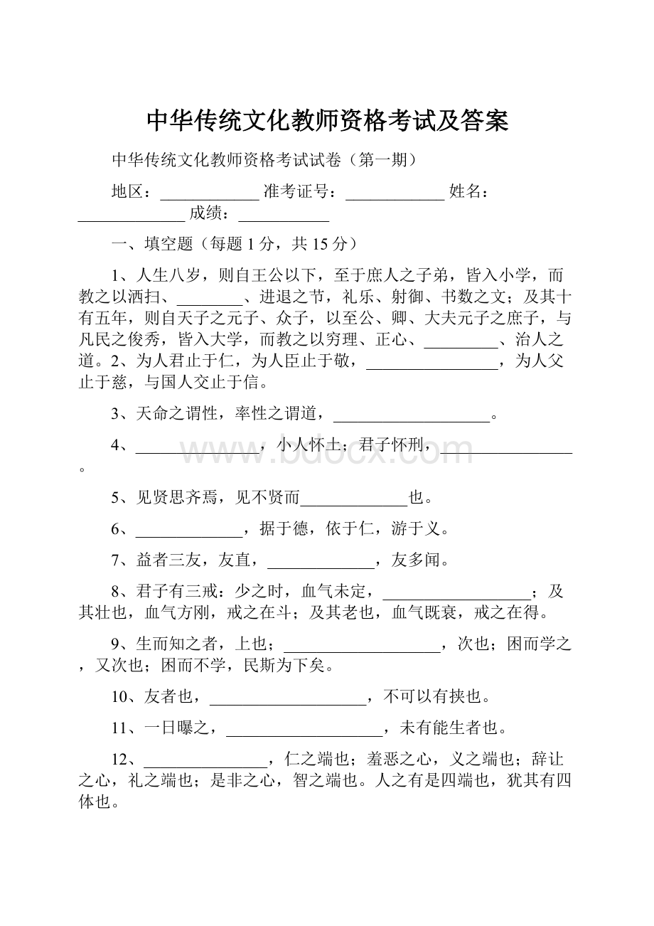 中华传统文化教师资格考试及答案.docx_第1页
