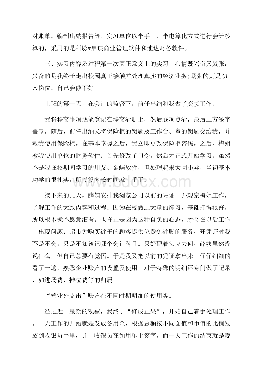 幼儿园实习总结汇编八篇.docx_第2页