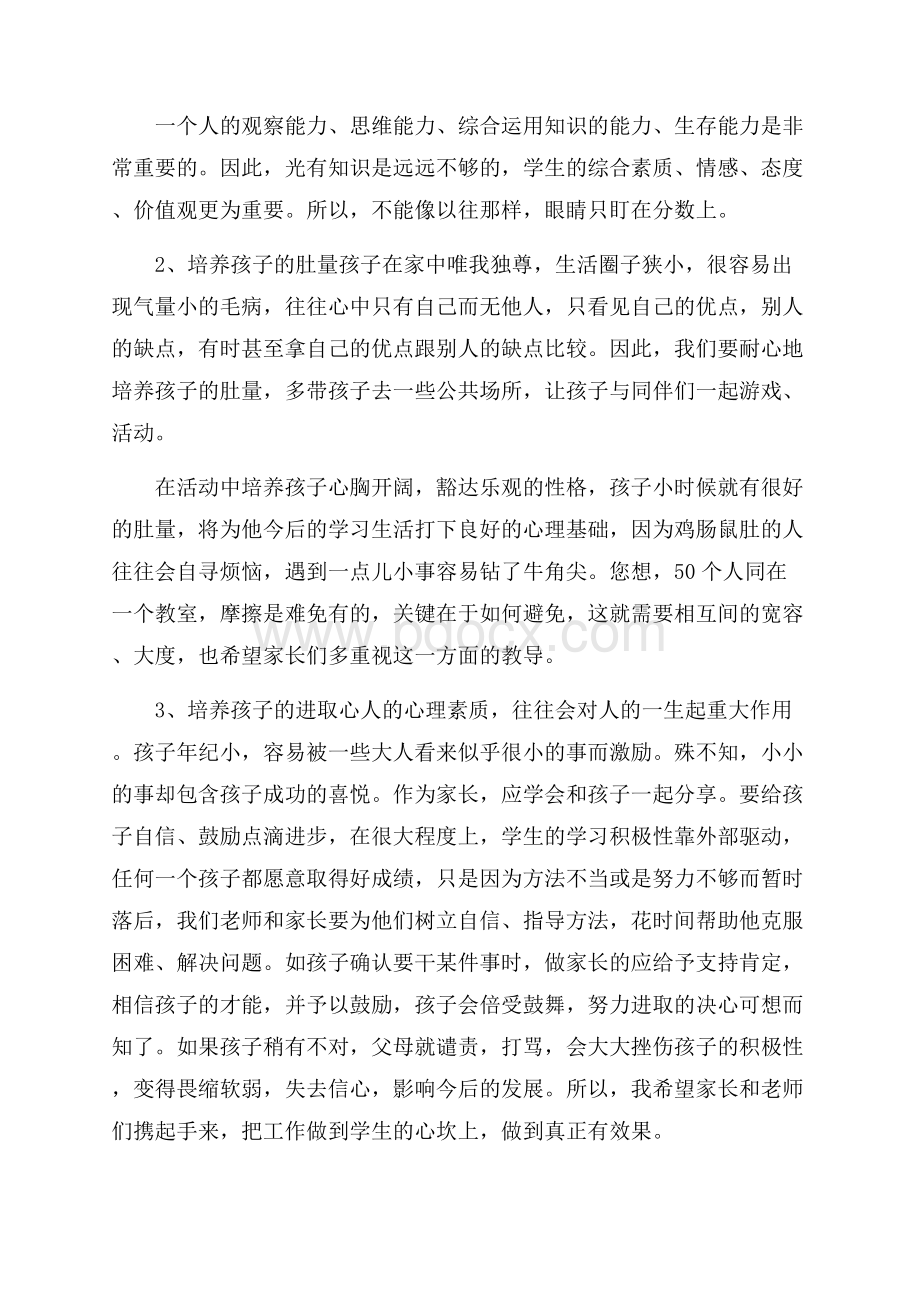 作为小学三年级新任班主任的演讲稿4篇.docx_第3页