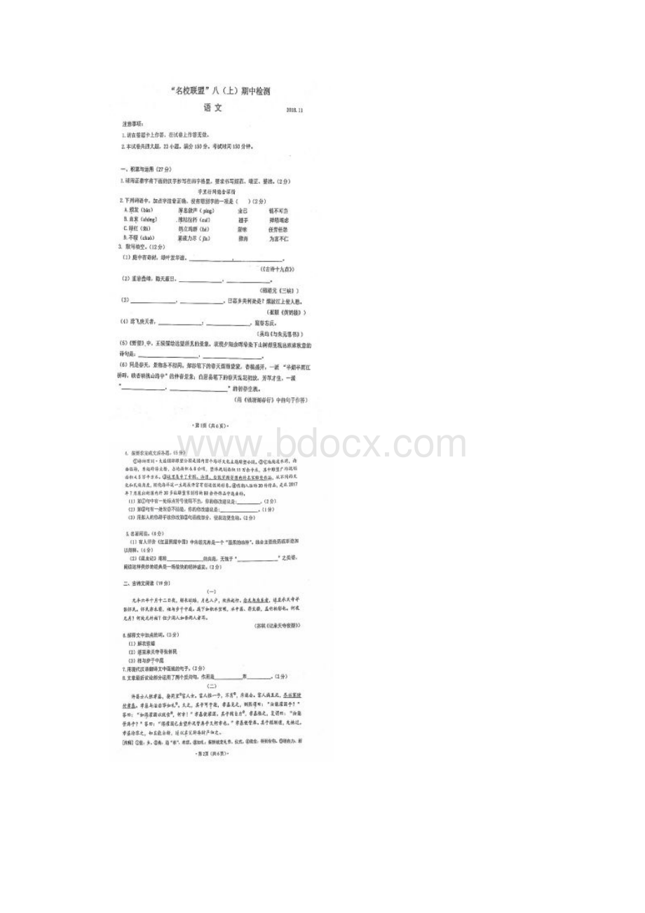 辽宁省大连高新区名校联盟学年八年级上学期期中检测语文试题图片版.docx_第2页