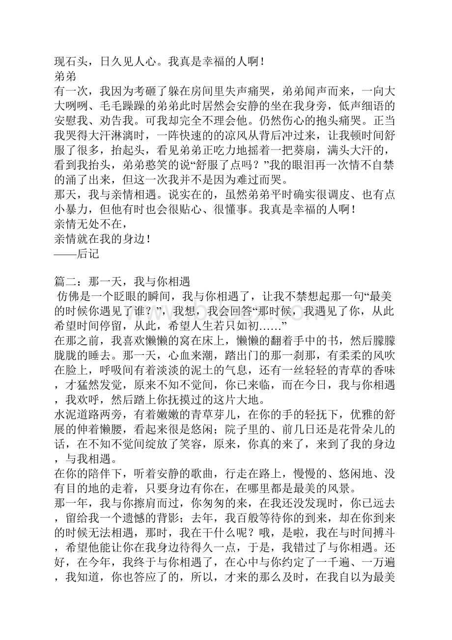 那一天我与什么相遇作文.docx_第2页