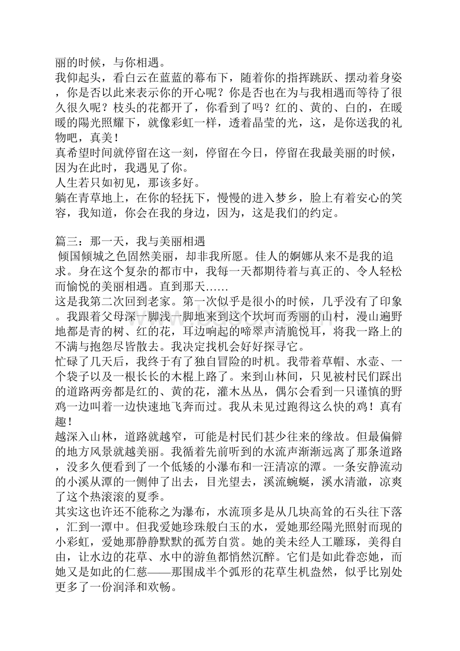 那一天我与什么相遇作文.docx_第3页