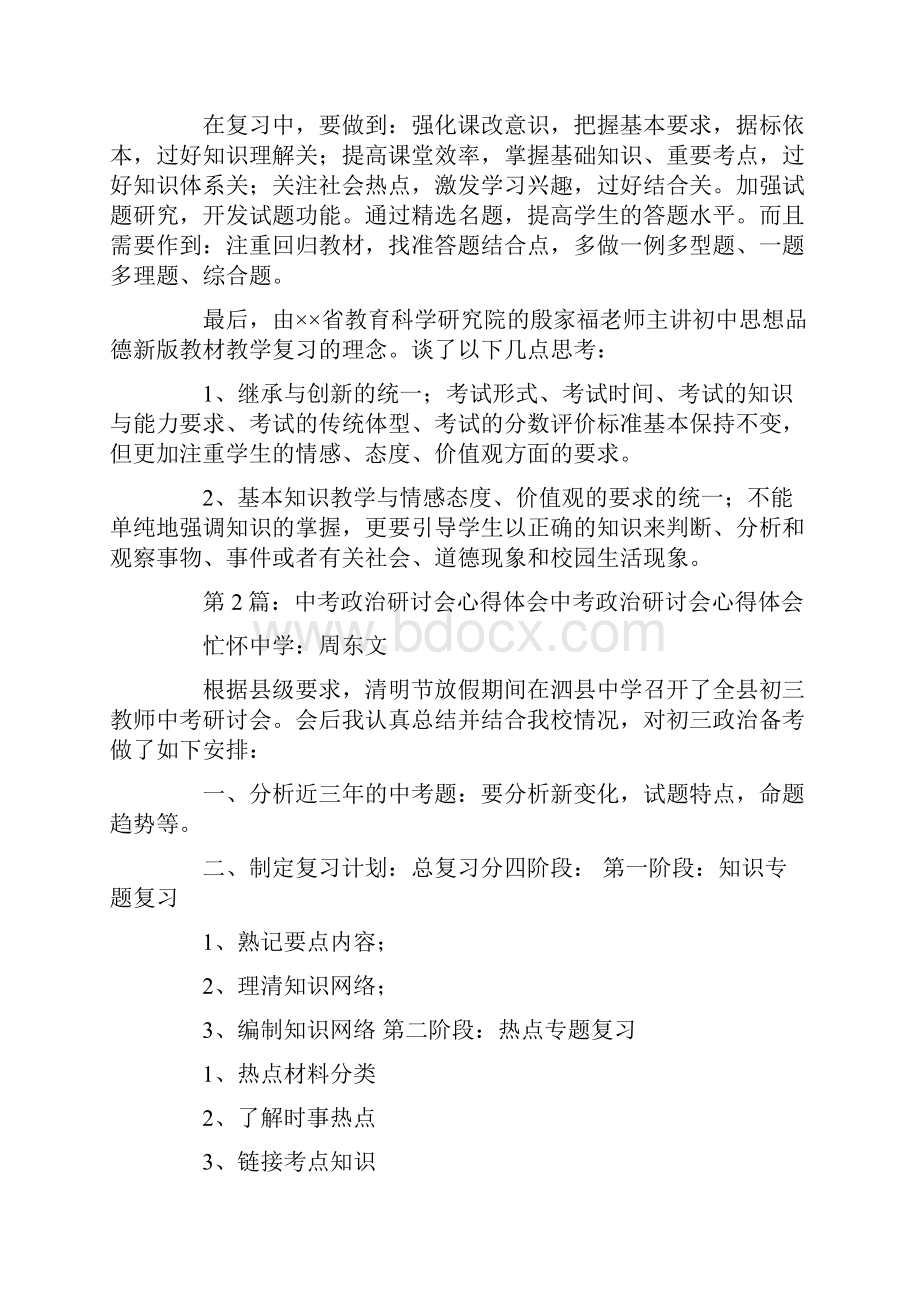 教学研讨会心得体会政治.docx_第2页