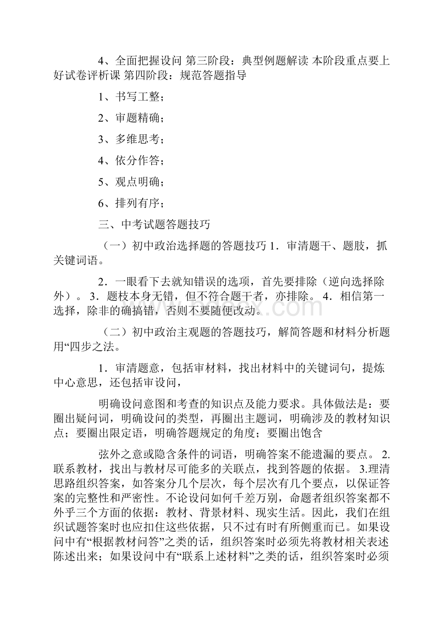 教学研讨会心得体会政治.docx_第3页