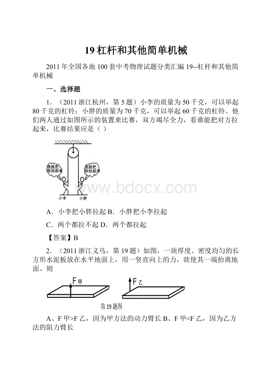 19杠杆和其他简单机械.docx_第1页