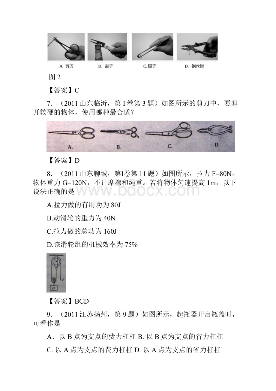 19杠杆和其他简单机械.docx_第3页