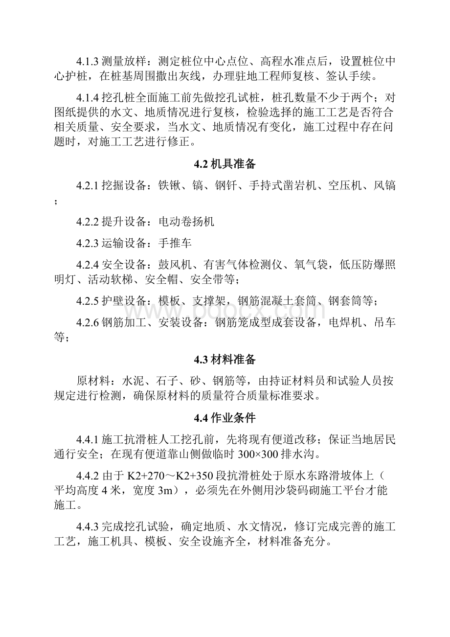 14 4抗滑桩施工方案20.docx_第3页