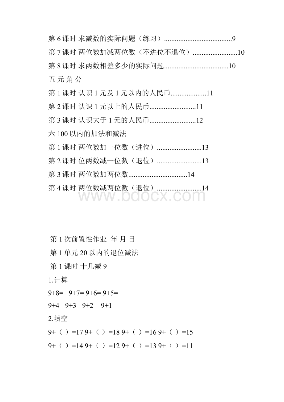 最新前置性作业一年级数学.docx_第2页