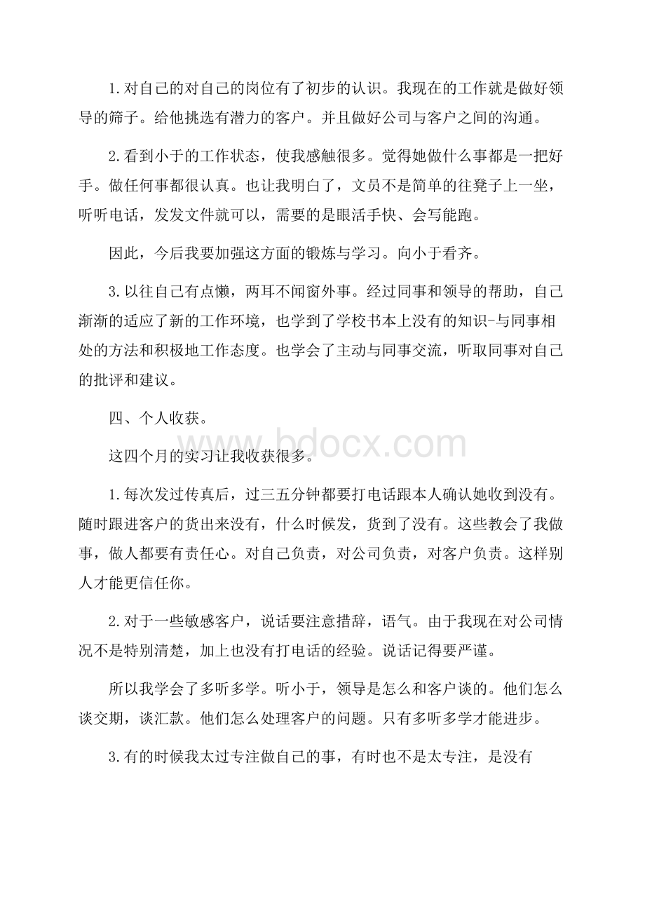 销售助理职位个人工作总结报告.docx_第2页