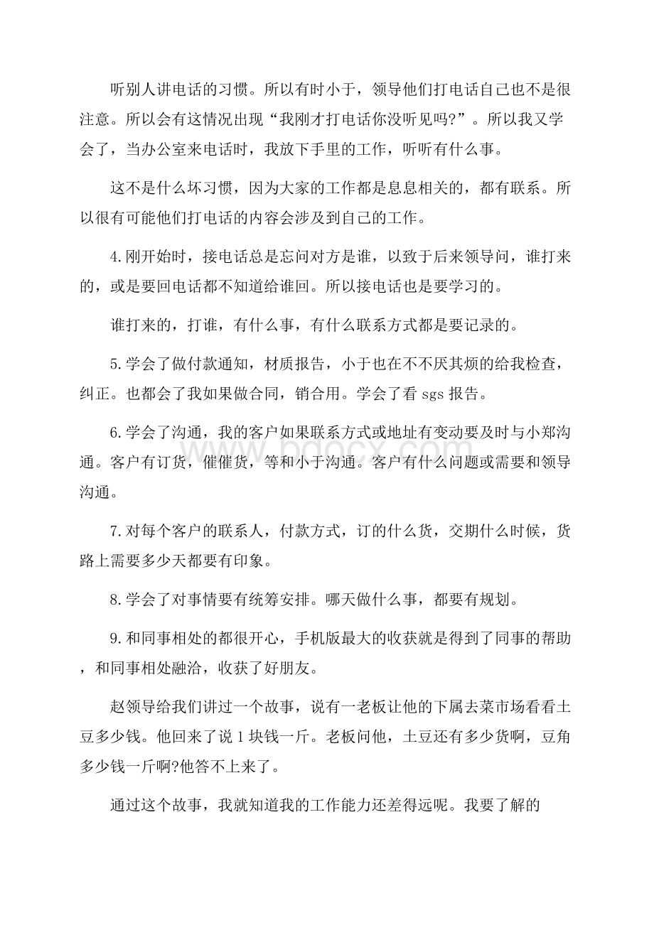 销售助理职位个人工作总结报告.docx_第3页