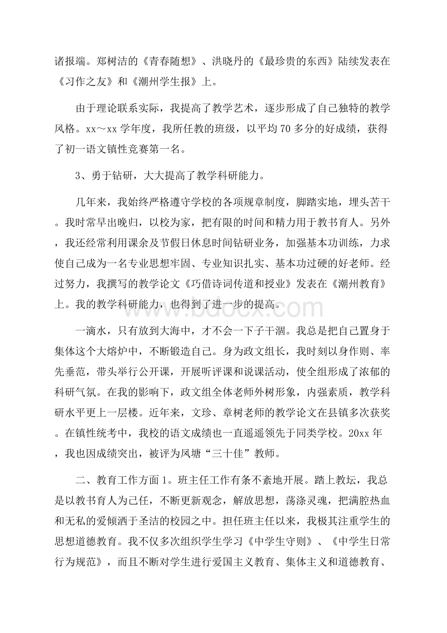 教师个人教学述职报告范文.docx_第2页