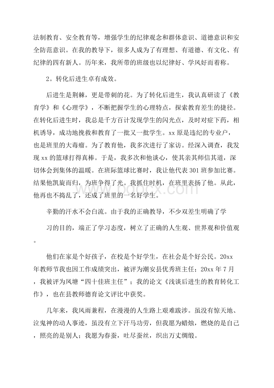 教师个人教学述职报告范文.docx_第3页