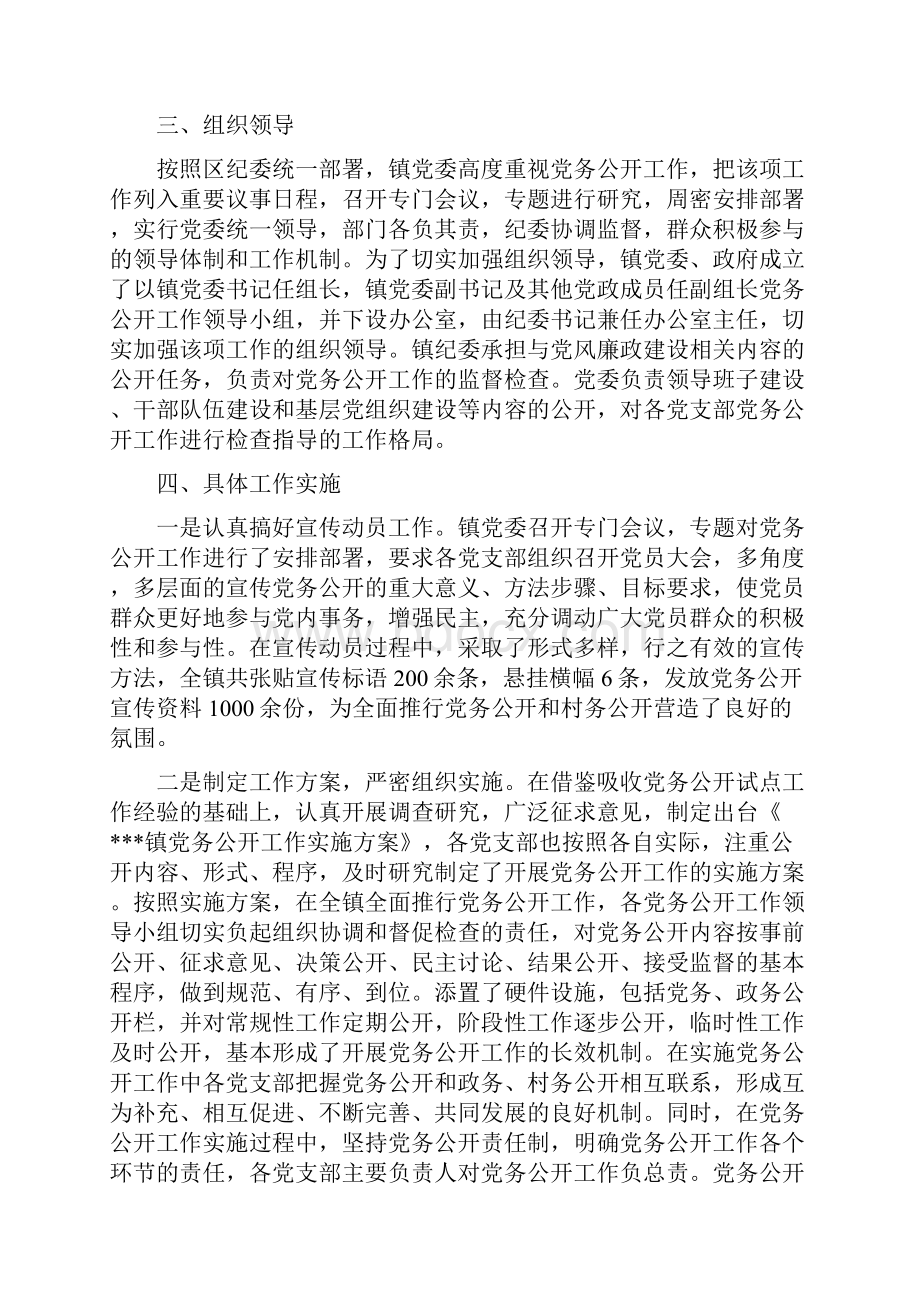 乡镇党务公开工作总结.docx_第2页