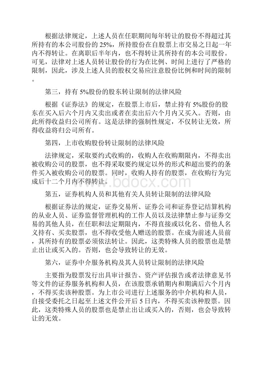 实务股权转让的法务税务处理及例解老会计人的经验.docx_第3页