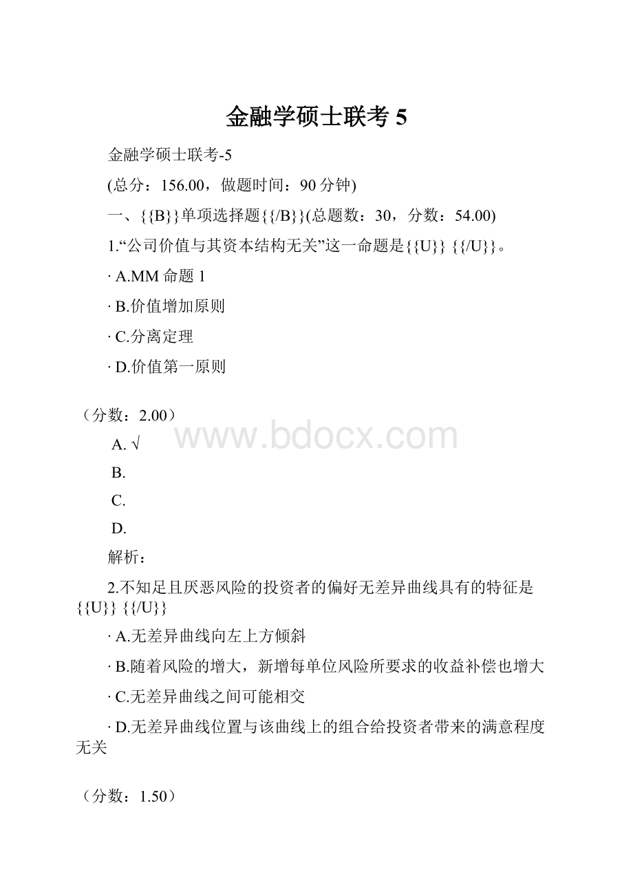 金融学硕士联考5.docx