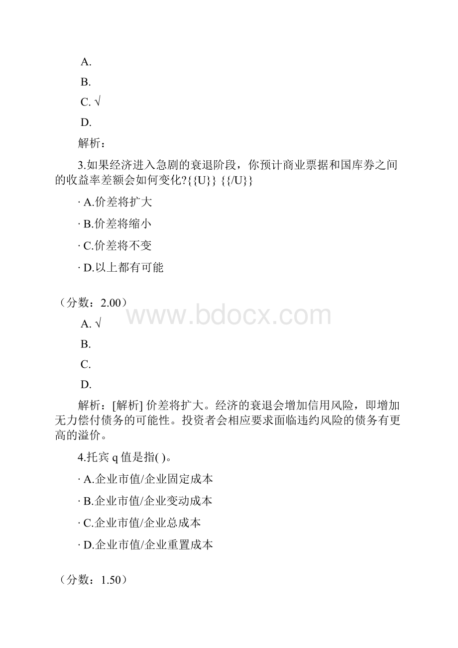 金融学硕士联考5.docx_第2页