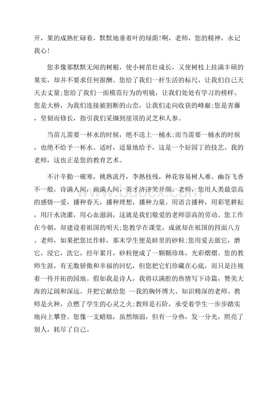 精品最美教师演讲稿3篇.docx_第2页