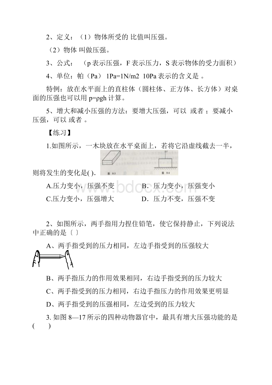 物理中考总复习之压强.docx_第2页