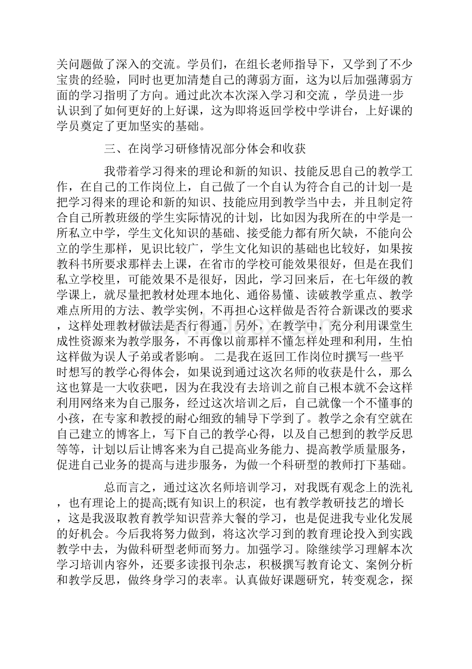 教师研修学习心得体会.docx_第2页