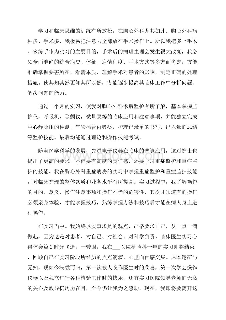 临床医生实习心得体会.docx_第2页